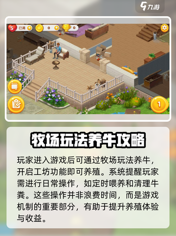 梦想家园🔥养牛赚钱秘籍✨轻松致富不容错过！截图2