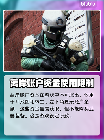 收获日2离岸账户取钱方法🔥轻松搞定💰截图2
