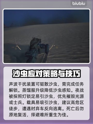 沙丘觉醒：轻松躲避沙虫⚡游戏生存必备技巧🔥截图6