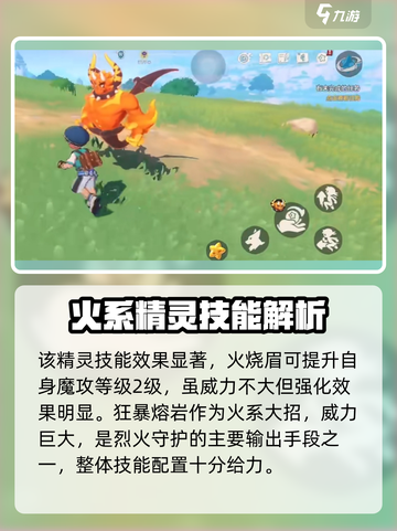 洛克王国手游烈火守护怎么样介绍截图3
