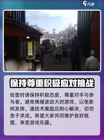 燕云十六声⚡投壶玩法大揭秘！🎯截图4