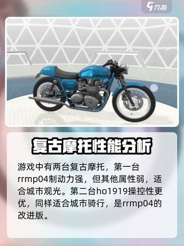 黎明飞驰复古车有哪些介绍截图2