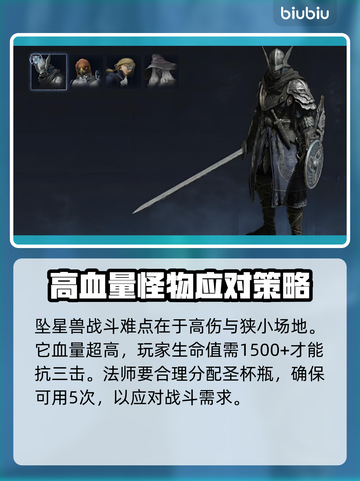 艾尔登法环黑夜君临坠星兽打法💡一击致命！💥截图3