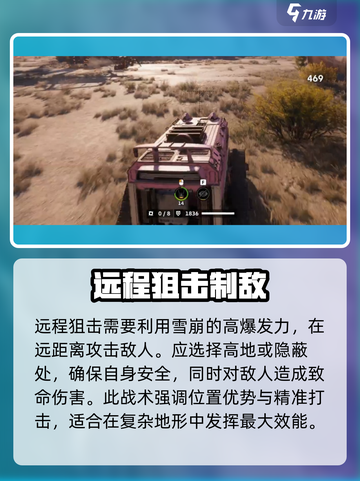 创世战车📖雪崩使用技巧🔥超厉害⚡截图4