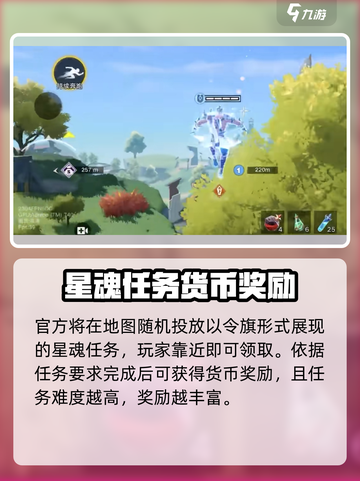 星之破晓星魂任务介绍介绍截图2