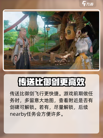 仙剑世界怎么传送介绍截图4