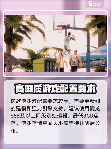 热血美职篮配置要求🔥低配电脑能玩吗？🏀截图5
