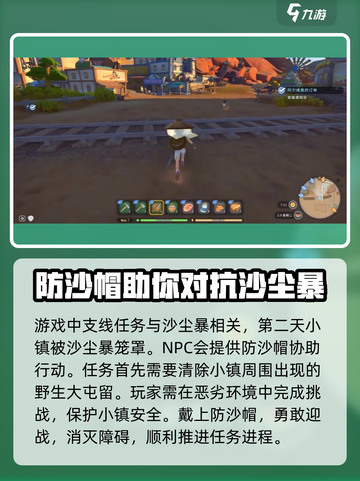 沙石镇时光沙漠过境怎么玩介绍截图2