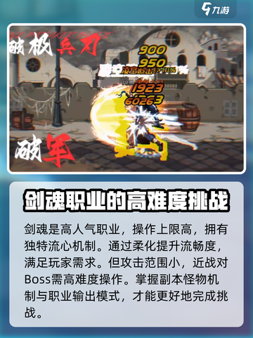 dnf手游剑魂强度怎么样介绍截图3