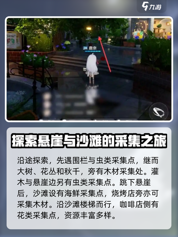 开放空间采集物攻略介绍截图3