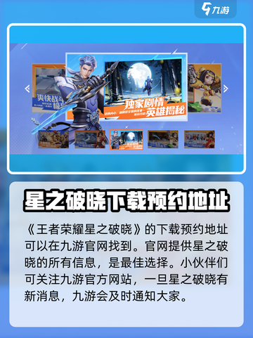 星之破晓💥测试资格获取全攻略！🔥截图2