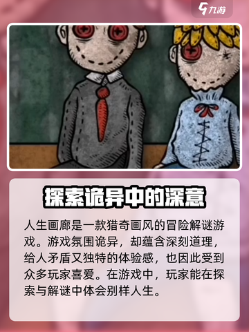人生画廊4-1怎么过介绍截图2