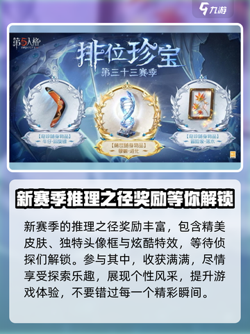 第五人格⚡三十三赛季开启时间曝光！🔥游戏迷必看截图5
