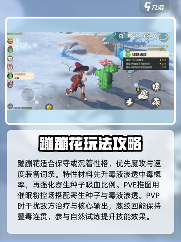 洛克王国世界蹦蹦花技能搭配推荐介绍截图4