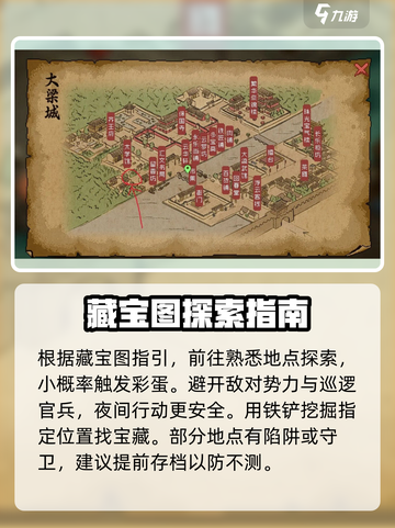 大侠立志传宝藏任务怎么做介绍截图3