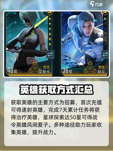 群星纪元战令英雄如何培养介绍截图2