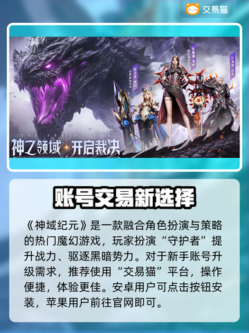 🔥《神域纪元》账号交易黑幕曝光！💥截图2