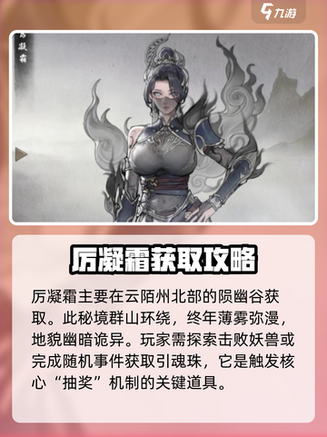 鬼谷八荒厉凝霜在哪刷介绍截图2
