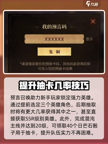 龙息神寂🔥预言召唤玩法超全攻略来了！截图3