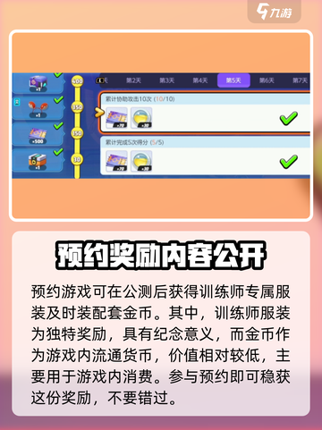 《宝可梦大集结》预约奖励大曝光💥🔥截图3