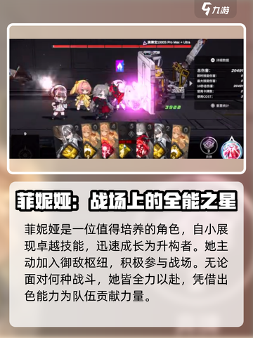 雷索纳斯菲妮娅强度高吗介绍截图2