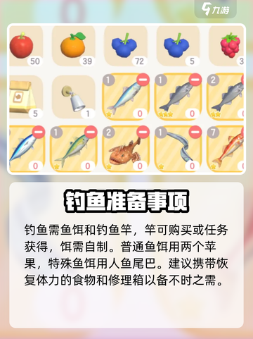 心动小镇通用钓鱼攻略介绍截图2