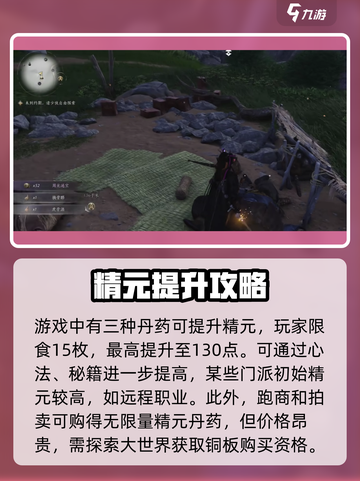燕云十六声精元上限是多少介绍截图3