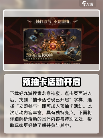 龙息神寂预抽卡怎么领取介绍截图3