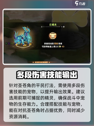 西普大陆手游圣苍角怎么打介绍截图4