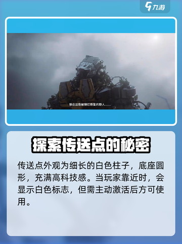 星球重启传送点怎么用介绍截图2