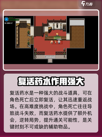 再刷一把2金色传说复活药怎么获得介绍截图5