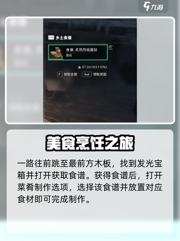 七日世界炙热烈焰蛋挞食谱怎么获取介绍截图5