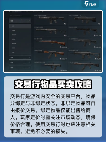 三角洲行动💥交易行作用与注意事项🔥游戏党必看！截图4