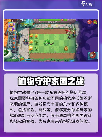 植物大战僵尸3公测是哪天介绍截图2