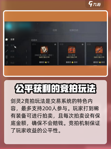 剑灵2交易系统可以自由交易吗介绍截图4