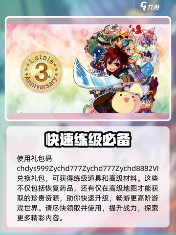 永恒岛礼包码怎么获取介绍截图3