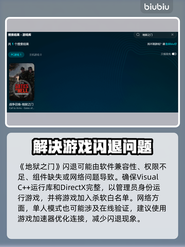 地狱之门几秒闪退？❌解决办法来了！🔥游戏技巧大公开🎮截图3