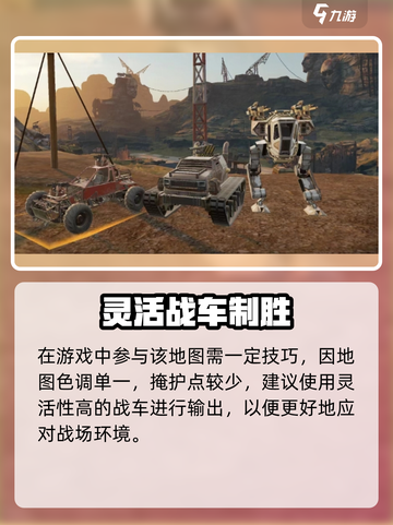 《创世战车》岩石城市地图玩法大揭秘💥截图4