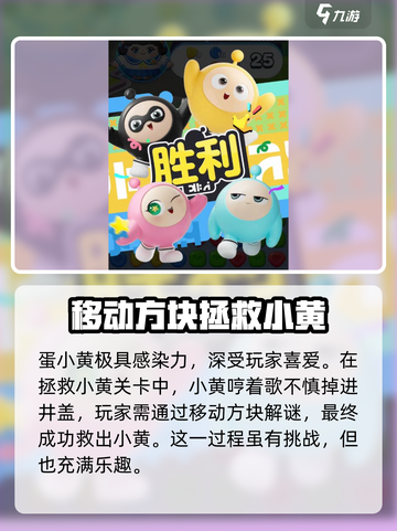 蛋仔滑滑黄蛋是谁介绍截图4