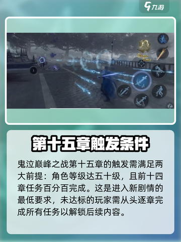 鬼泣巅峰之战🔥第十五章触发条件全解析！截图2
