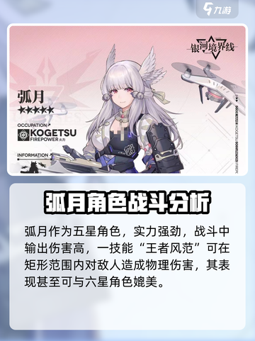 银河境界线🔥5星火力角色大曝光！💥截图2
