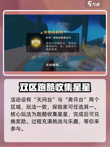 创造与魔法中秋节活动介绍介绍截图10