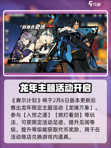 赛尔计划春节活动2024有哪些介绍截图2