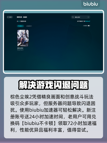 棕色尘埃2闪退🔥解决方法大公开！💡截图3