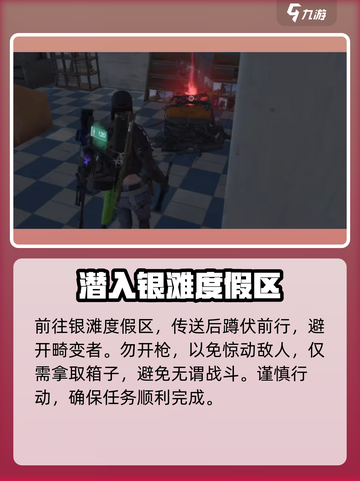 七日世界银滩度假区宝箱在哪介绍截图2