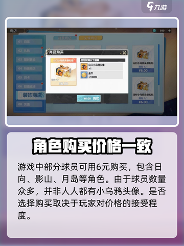 排球少年手游头像商店💥超值介绍来啦！截图4