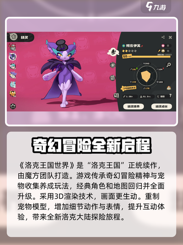 洛克王国世界什么时候出介绍截图3