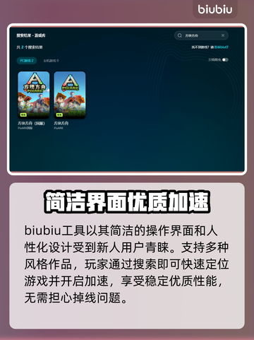 方块方舟⚡加速器选择攻略，下载地址大公开！🔥截图5
