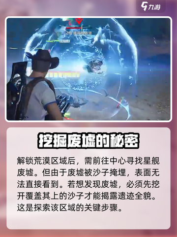 星球重启星舰废墟在哪介绍截图3