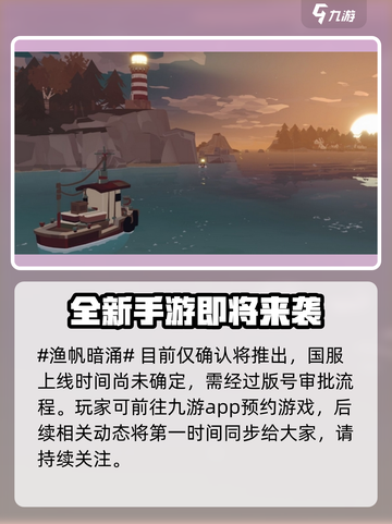 渔帆暗涌🔥超酷游戏玩法亮点大曝光！🎮截图2